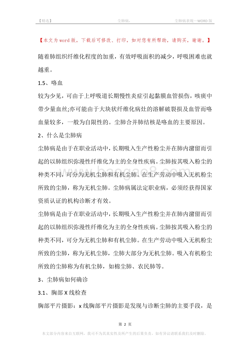 -尘肺病，-尘肺病表现.docx_第2页