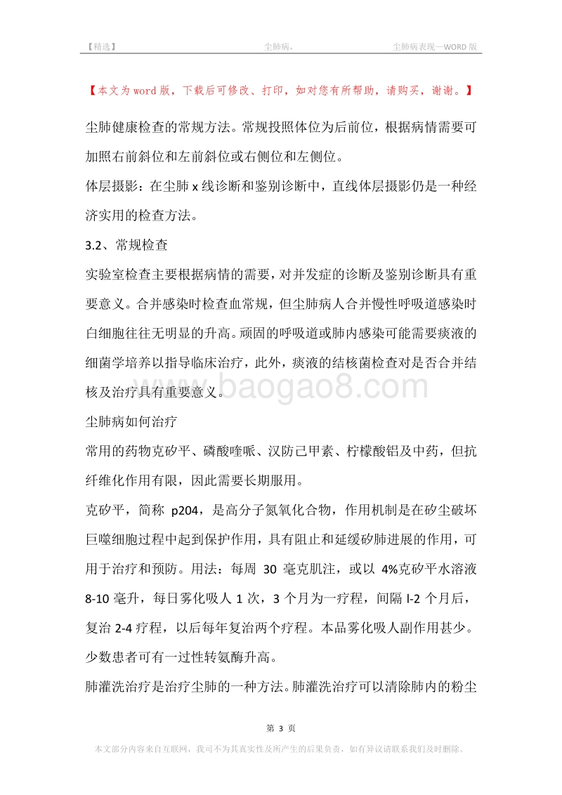 -尘肺病，-尘肺病表现.docx_第3页