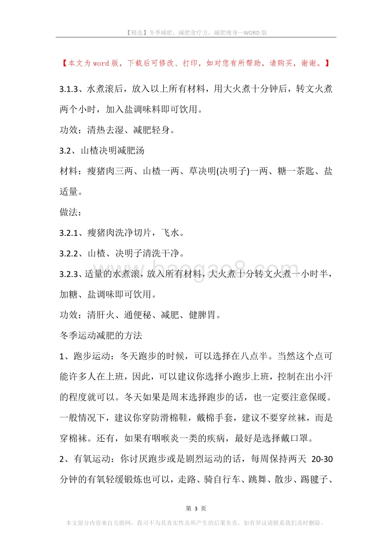 冬季减肥，减肥食疗方，减肥瘦身.docx_第3页