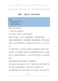 -肠胃不好，游泳.docx