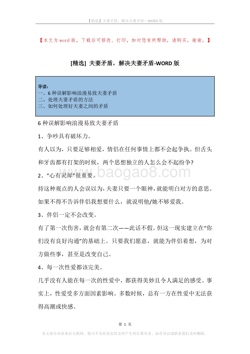 夫妻矛盾，解决夫妻矛盾.docx_第1页