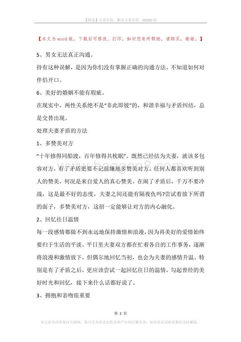 夫妻矛盾，解决夫妻矛盾.docx_第2页
