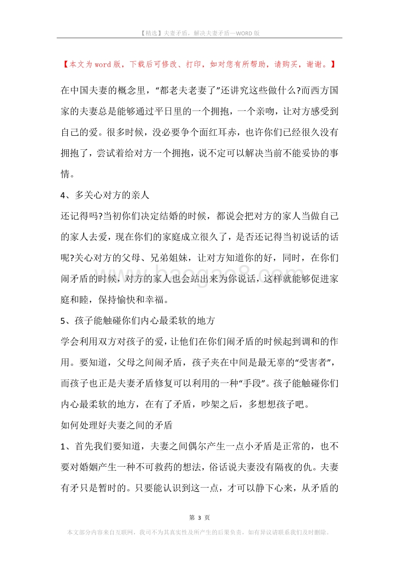 夫妻矛盾，解决夫妻矛盾.docx_第3页