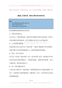 夫妻矛盾，解决夫妻矛盾.docx