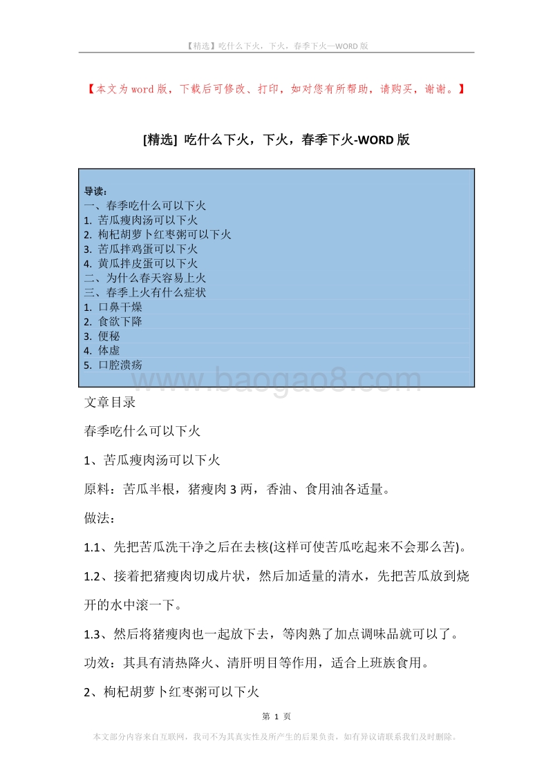 吃什么下火，下火，春季下火.docx_第1页