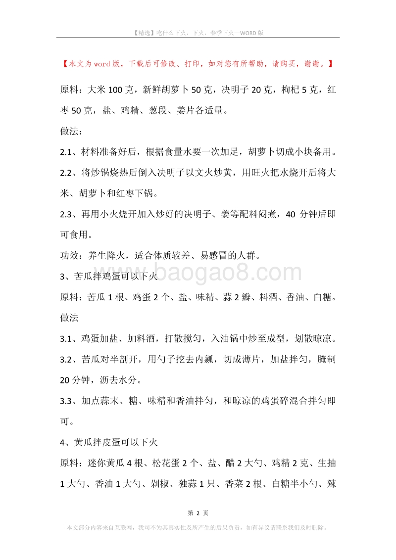 吃什么下火，下火，春季下火.docx_第2页
