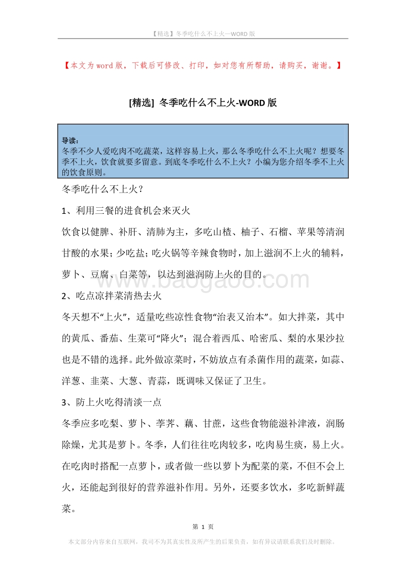 冬季吃什么不上火.docx_第1页