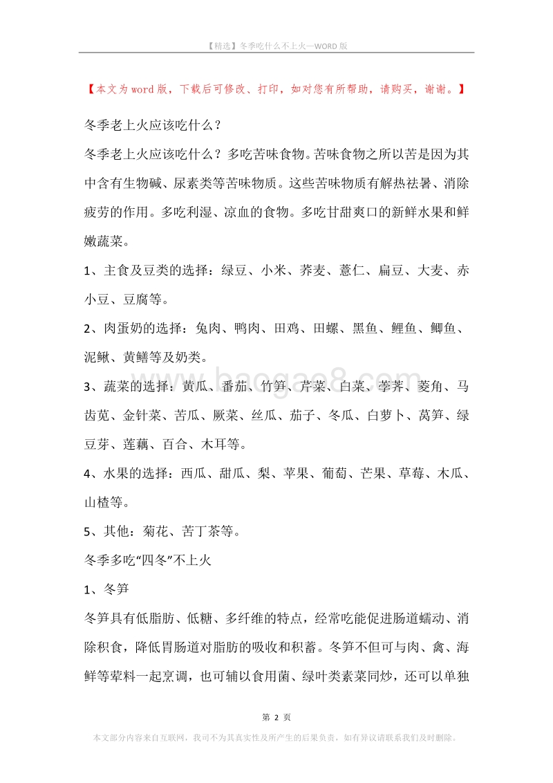冬季吃什么不上火.docx_第2页