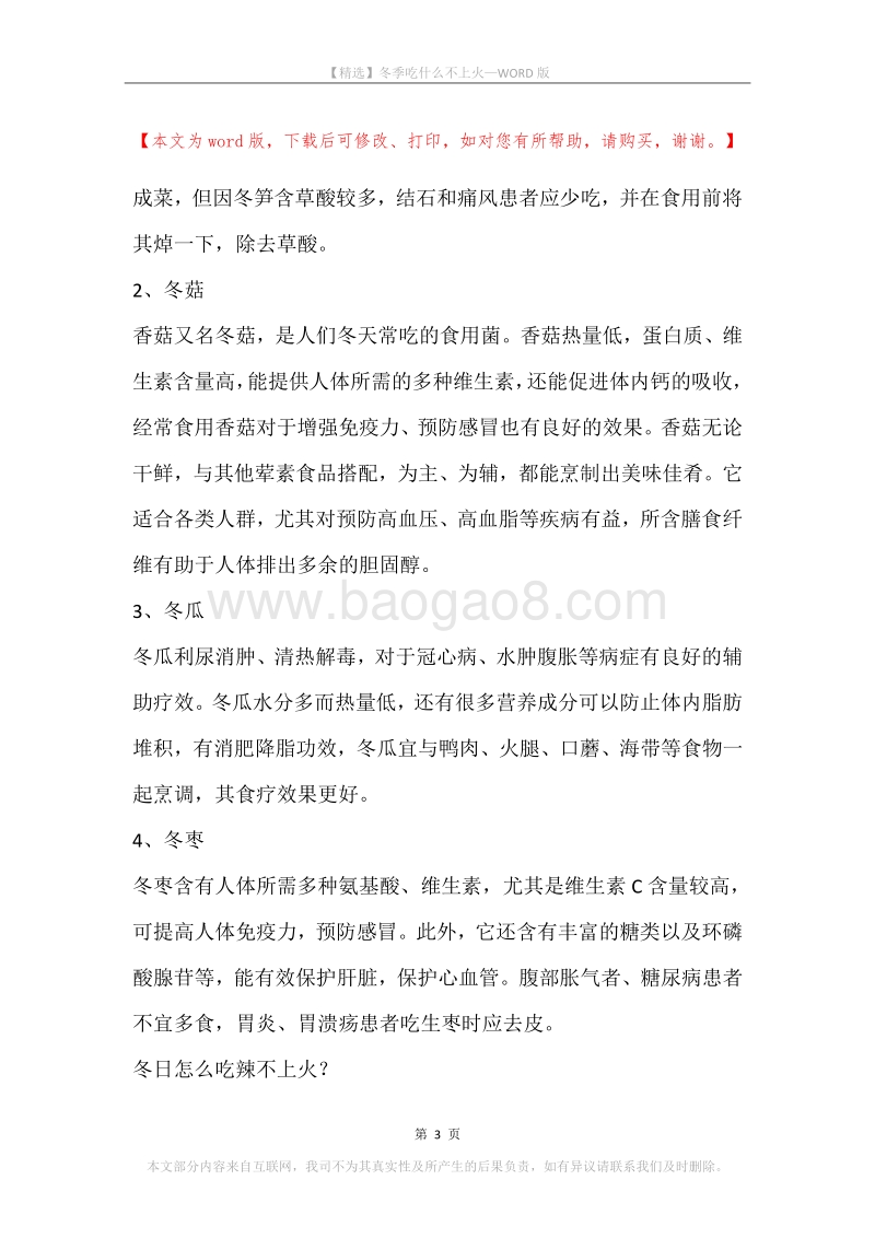 冬季吃什么不上火.docx_第3页