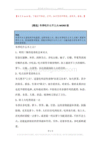 冬季吃什么不上火.docx