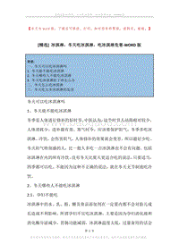 冰淇淋，冬天吃冰淇淋，吃冰淇淋危害.docx