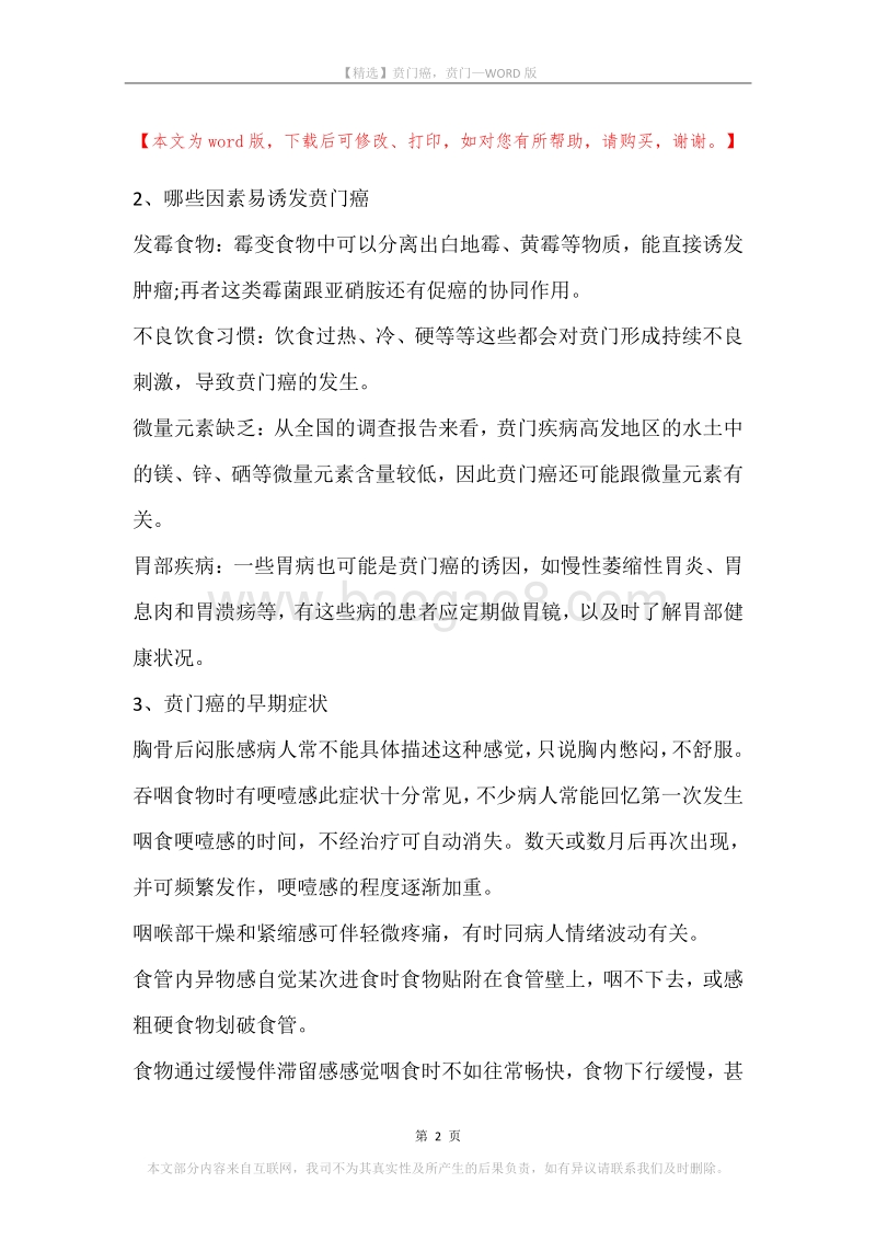 贲门癌，贲门.docx_第2页