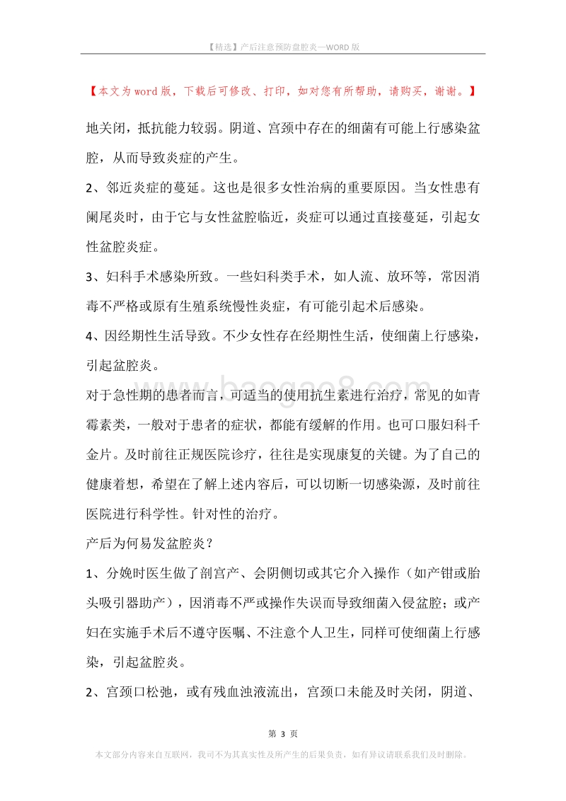 产后注意预防盘腔炎.docx_第3页