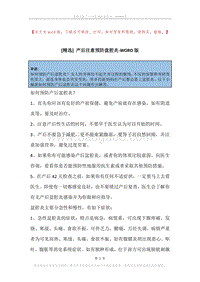 产后注意预防盘腔炎.docx