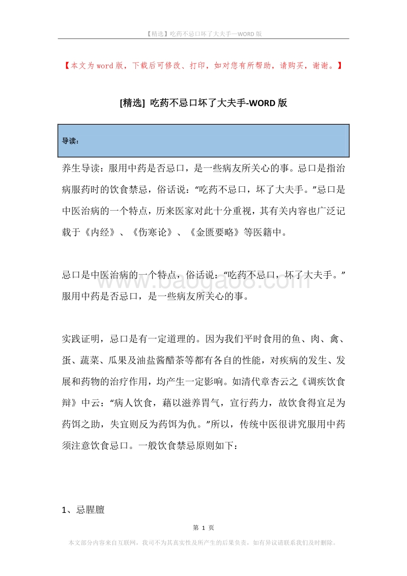 吃药不忌口坏了大夫手.docx_第1页