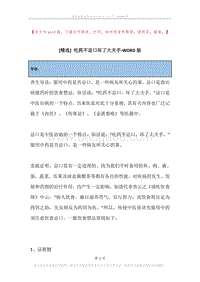 吃药不忌口坏了大夫手.docx