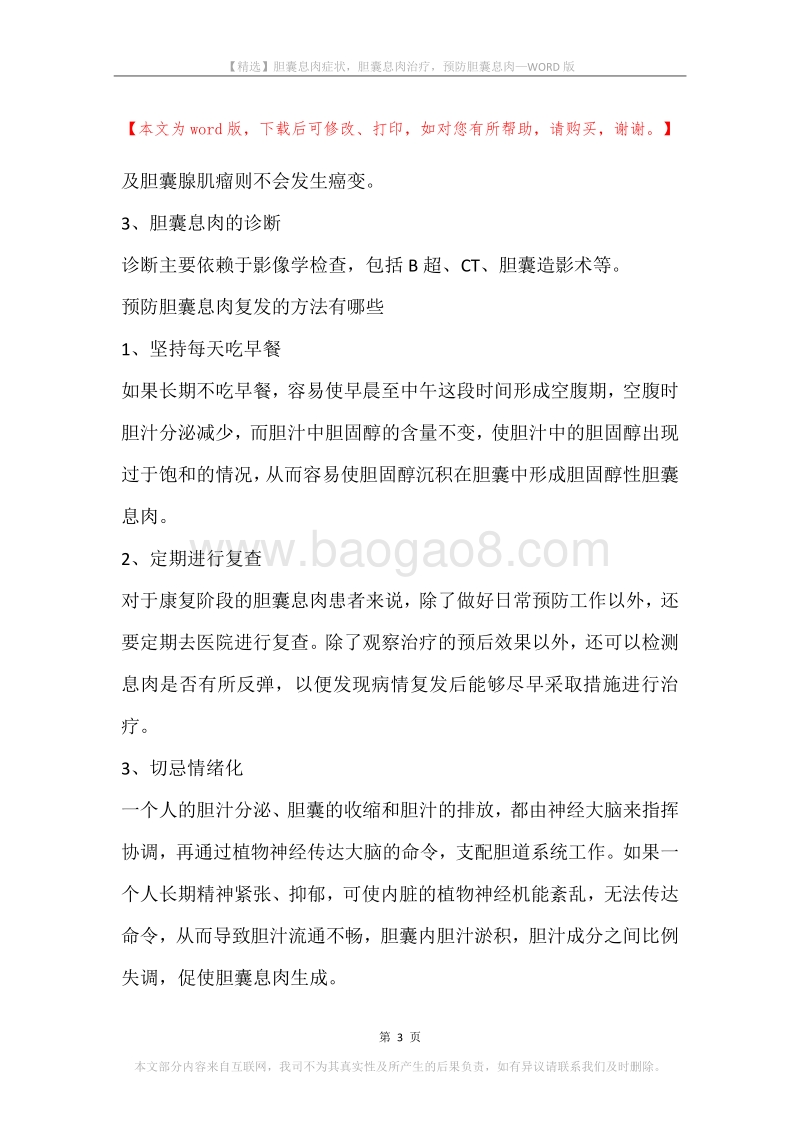胆囊息肉症状，胆囊息肉治疗，预防胆囊息肉.docx_第3页