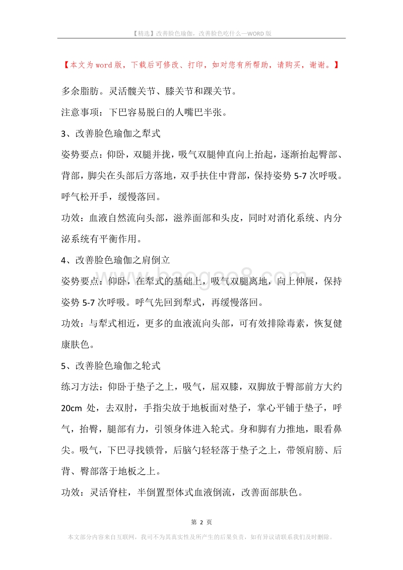 改善脸色瑜伽，改善脸色吃什么.docx_第2页