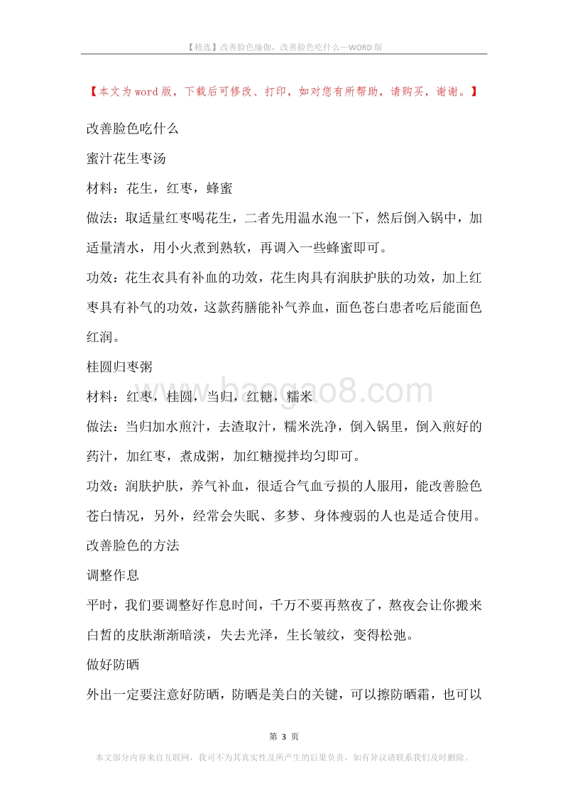 改善脸色瑜伽，改善脸色吃什么.docx_第3页
