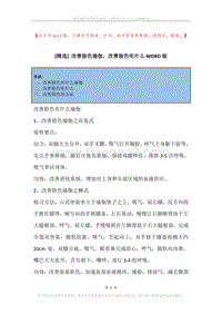 改善脸色瑜伽，改善脸色吃什么.docx