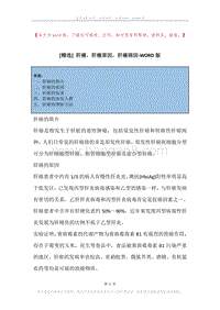肝癌，肝癌原因，肝癌病因.docx
