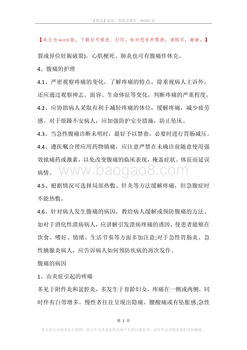腹痛，腹痛是哪里.docx_第2页