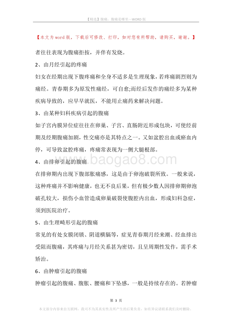 腹痛，腹痛是哪里.docx_第3页