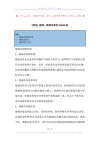 腹痛，腹痛是哪里.docx