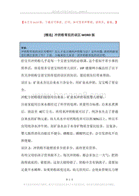 冲奶粉常犯的误区.docx