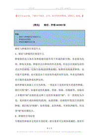 -癌症，肿瘤.docx