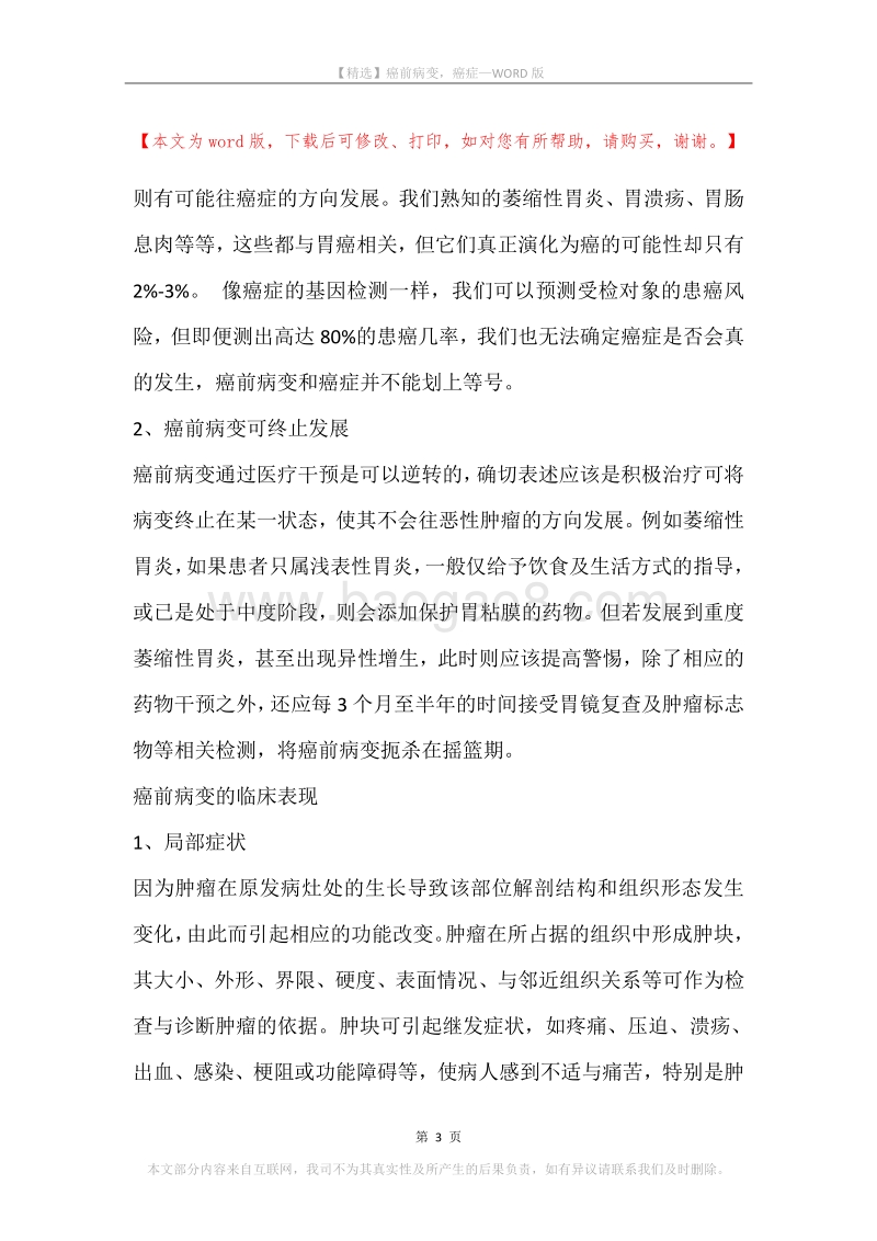 癌前病变，癌症.docx_第3页