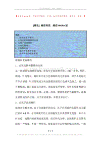 癌前病变，癌症.docx