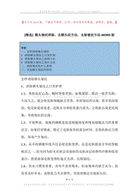 额头皱纹消除，去额头纹方法，去除皱纹方法.docx