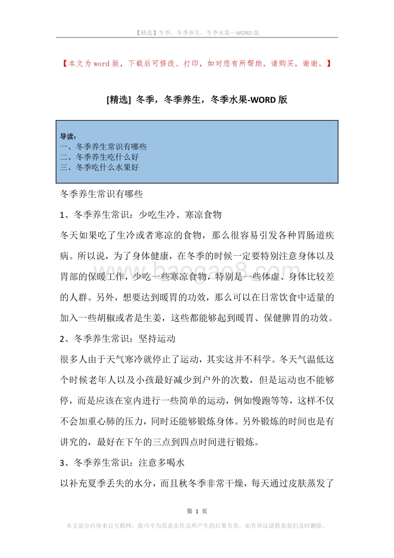 冬季，冬季养生，冬季水果.docx_第1页