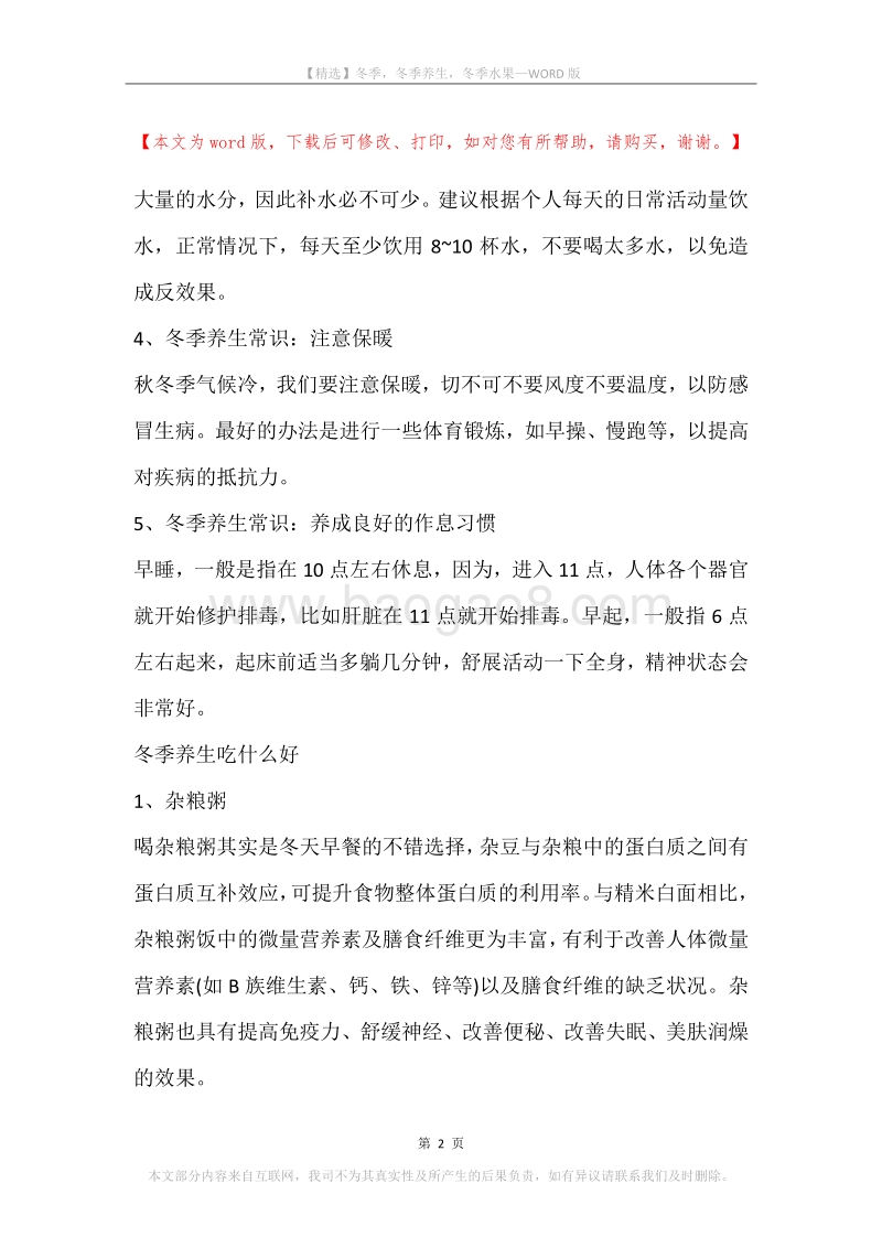 冬季，冬季养生，冬季水果.docx_第2页