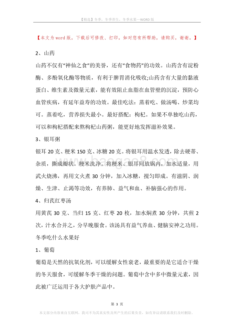 冬季，冬季养生，冬季水果.docx_第3页
