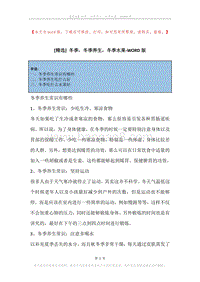 冬季，冬季养生，冬季水果.docx