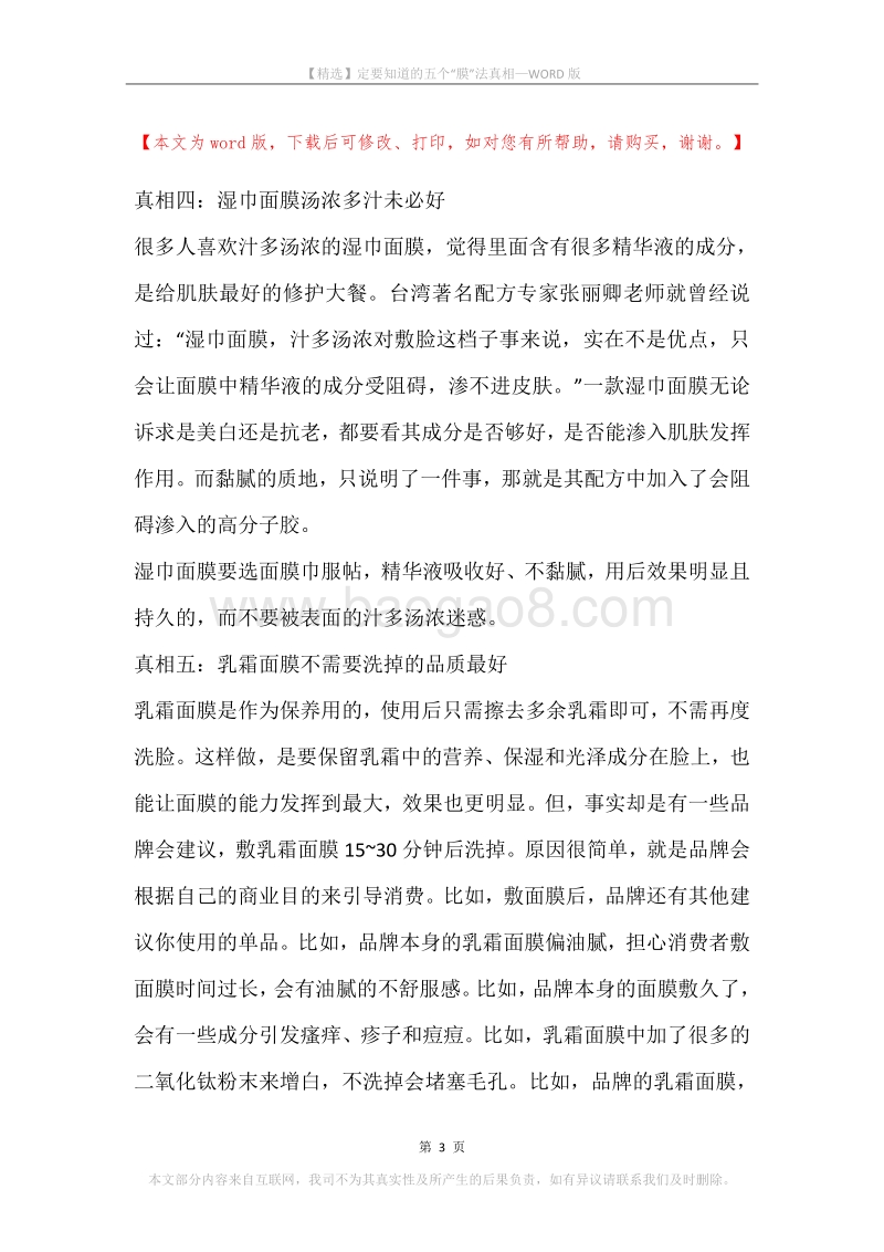 定要知道的五个“膜”法真相.docx_第3页