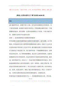 定要知道的五个“膜”法真相.docx