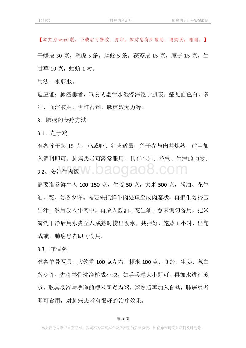 -肺癌内科治疗，-肺癌的治疗.docx_第3页