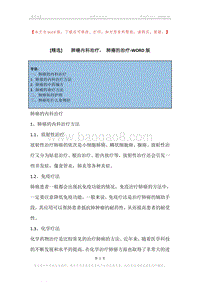 -肺癌内科治疗，-肺癌的治疗.docx