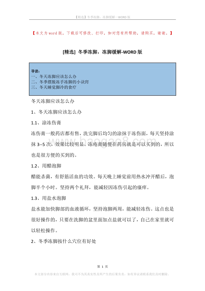 冬季冻脚，冻脚缓解.docx_第1页