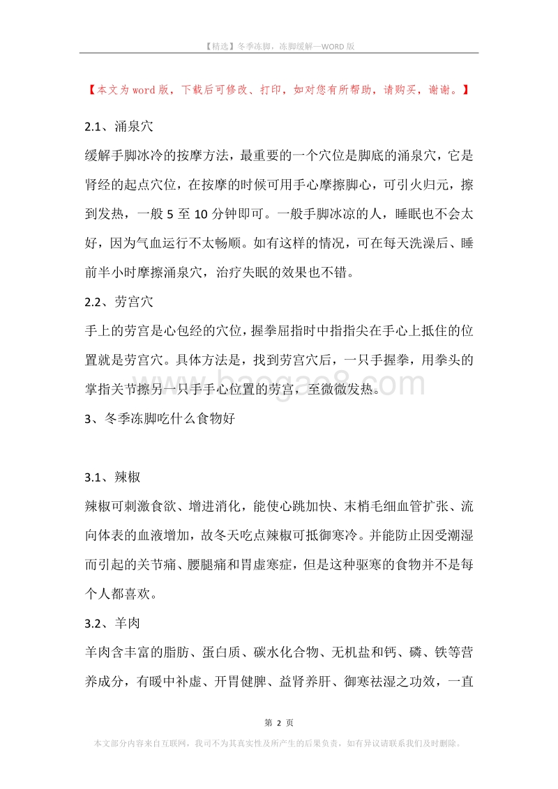 冬季冻脚，冻脚缓解.docx_第2页