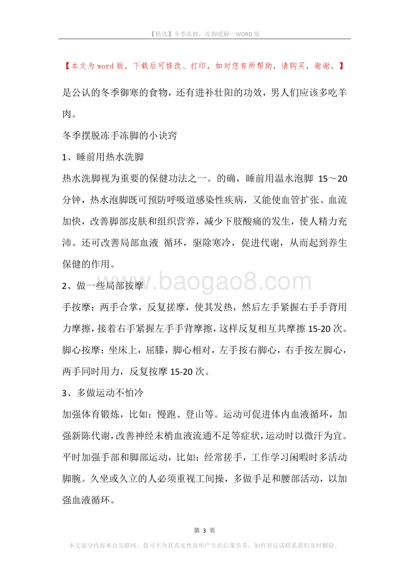 冬季冻脚，冻脚缓解.docx_第3页