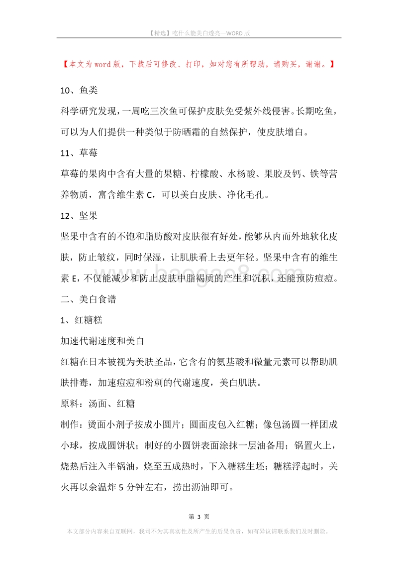 吃什么能美白透亮.docx_第3页