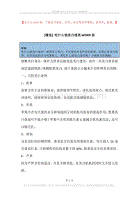 吃什么能美白透亮.docx
