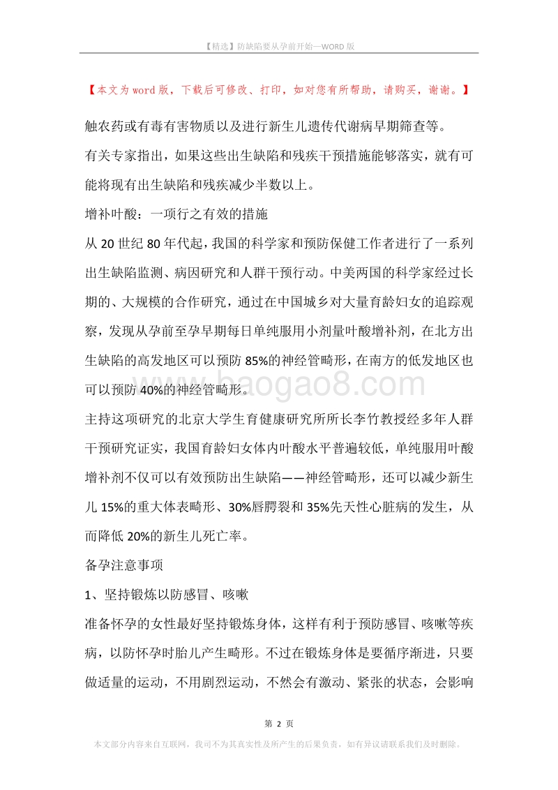 防缺陷要从孕前开始.docx_第2页