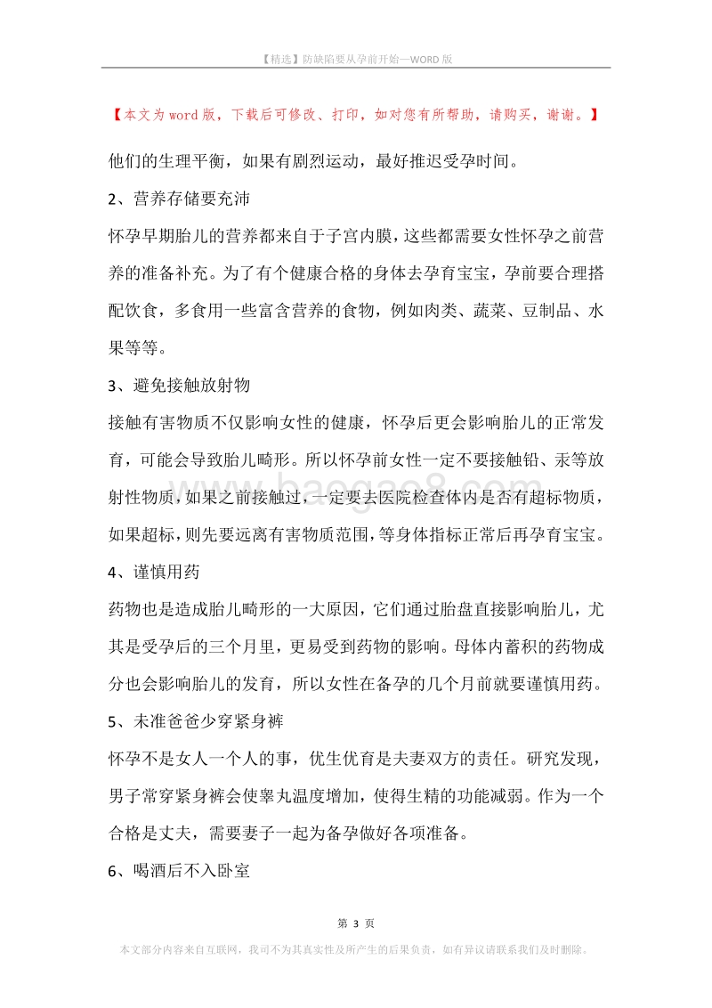 防缺陷要从孕前开始.docx_第3页