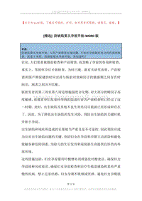 防缺陷要从孕前开始.docx
