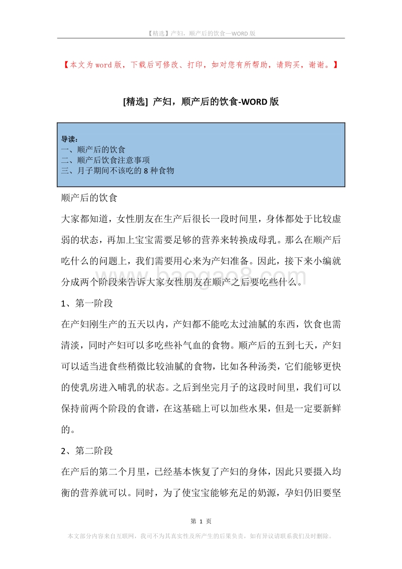产妇，顺产后的饮食.docx_第1页